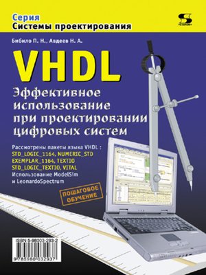 cover image of VHDL. Эффективное использование при проектировании цифровых систем